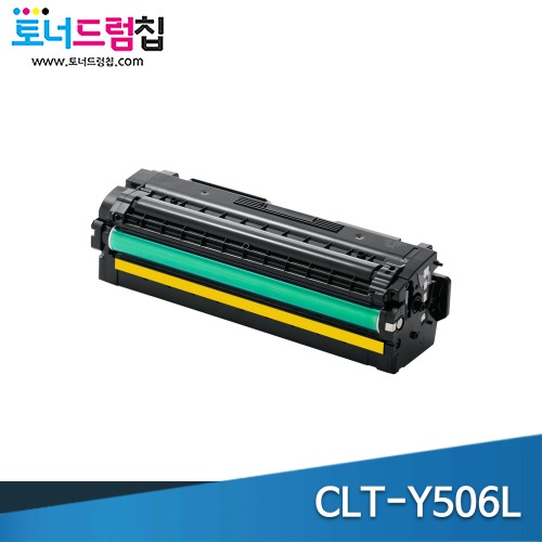 삼성 CLT-Y506L 대용량 재생 노랑 토너