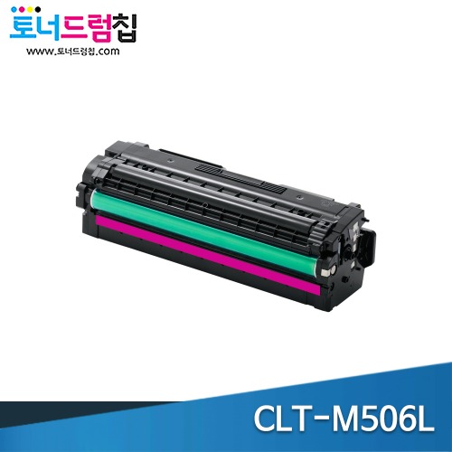 삼성 CLT-M506L 대용량 재생 빨강 토너
