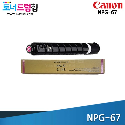 Canon(캐논) NPG-67 재생 토너 빨강