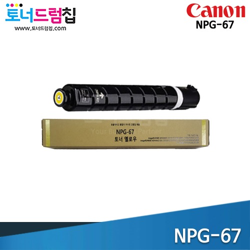 Canon(캐논) NPG-67 재생 토너 노랑