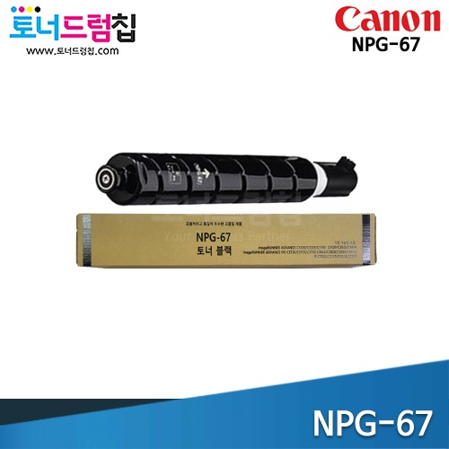 Canon(캐논) NPG-67 재생 토너 검정