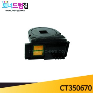 DPC 2200 3300DX 칩 토너칩 소용량 검정 CT350670