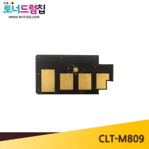 삼성 CLT-M809S (CLX-C9201/C9301/C9251) 제작 토너칩 빨강