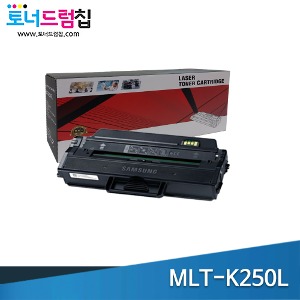 [폐카트리지 맞교환]  삼성 MLT-K250L  재생 검정 토너 (3K)