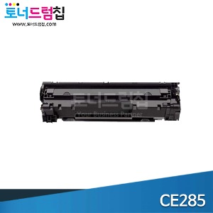HP CE285A 재생 검정 토너
