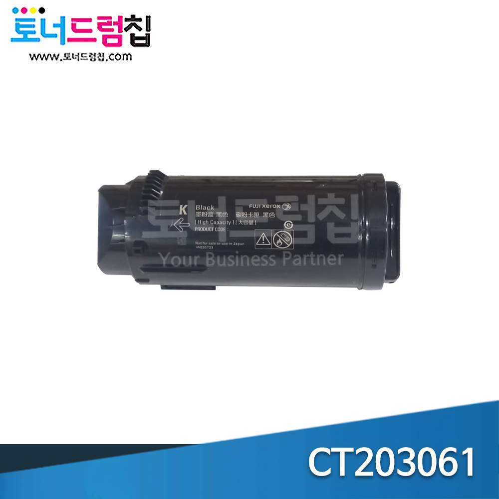 [폐카트리지 맞교환] DP CP555d 토너 재생 검정 CT203061