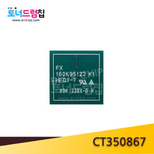 DC-IV C5580 6680 7780 칩 정품 드럼칩 블랙 CT350867