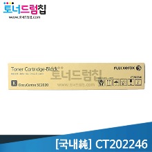 DC SC2020 소용량 토너 정품 검정 CT202246