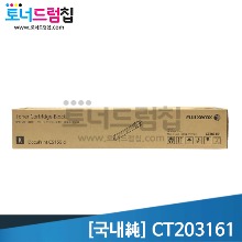 DPC5155d 정품토너블랙(26K) CT203161