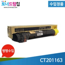 DPC 2255 수입토너 [변환/개조] 노랑 CT201163